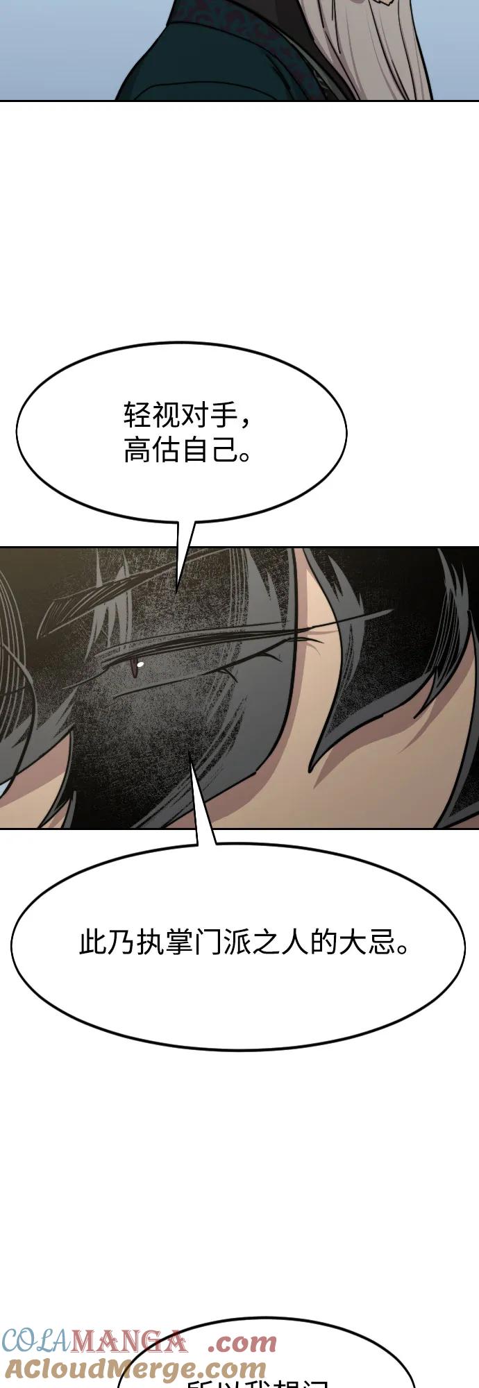 《剑尊归来》第144话 第22页