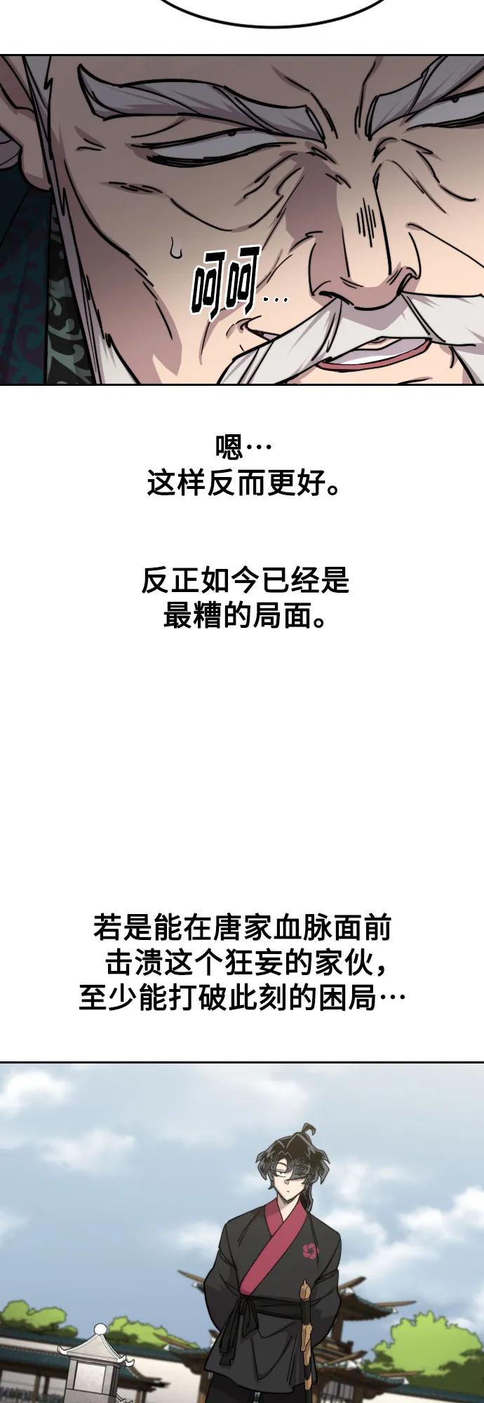 《剑尊归来》第144话 第54页