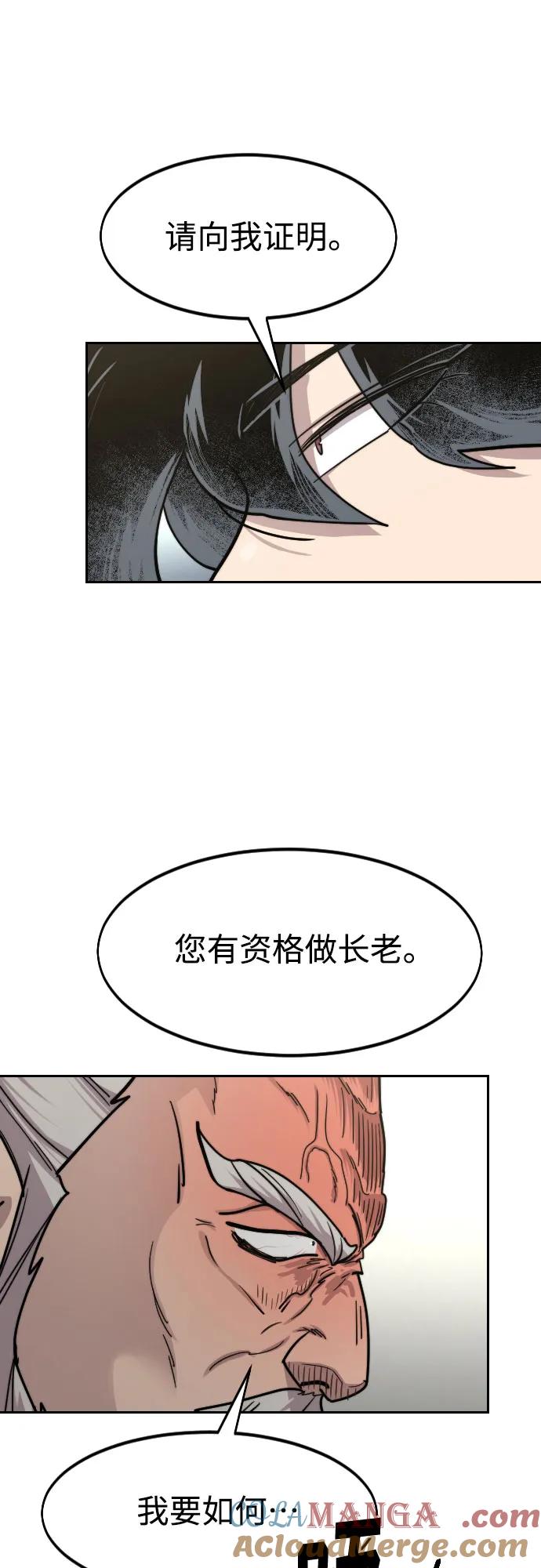 《剑尊归来》第144话 第46页