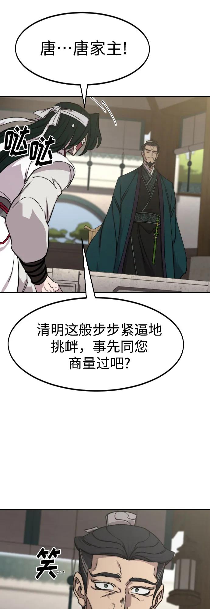《剑尊归来》第144话 第75页