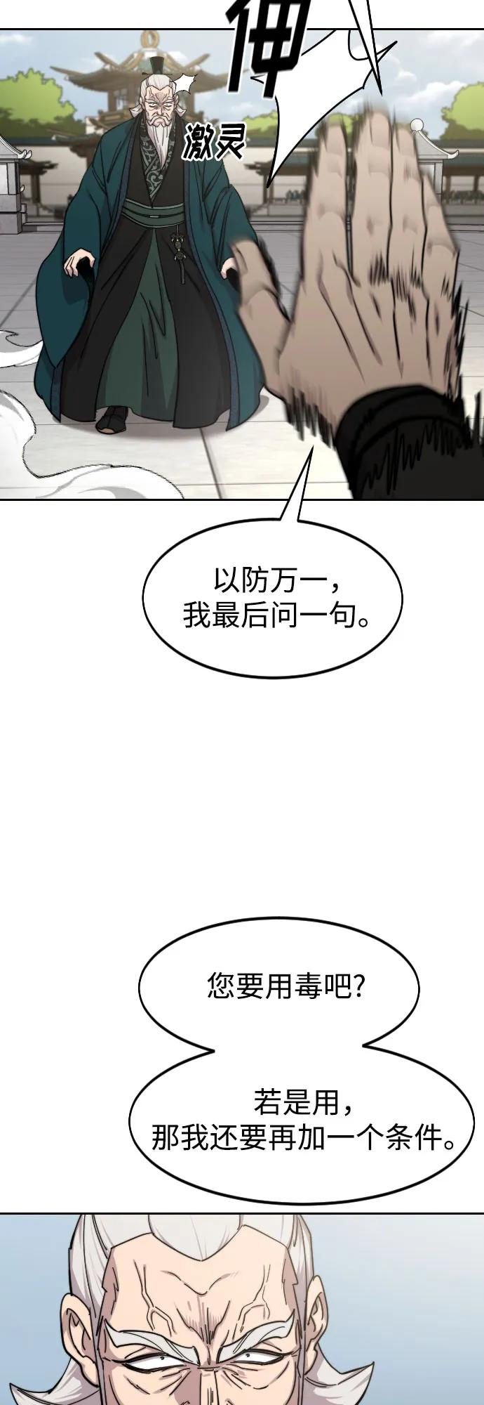 《剑尊归来》第144话 第65页
