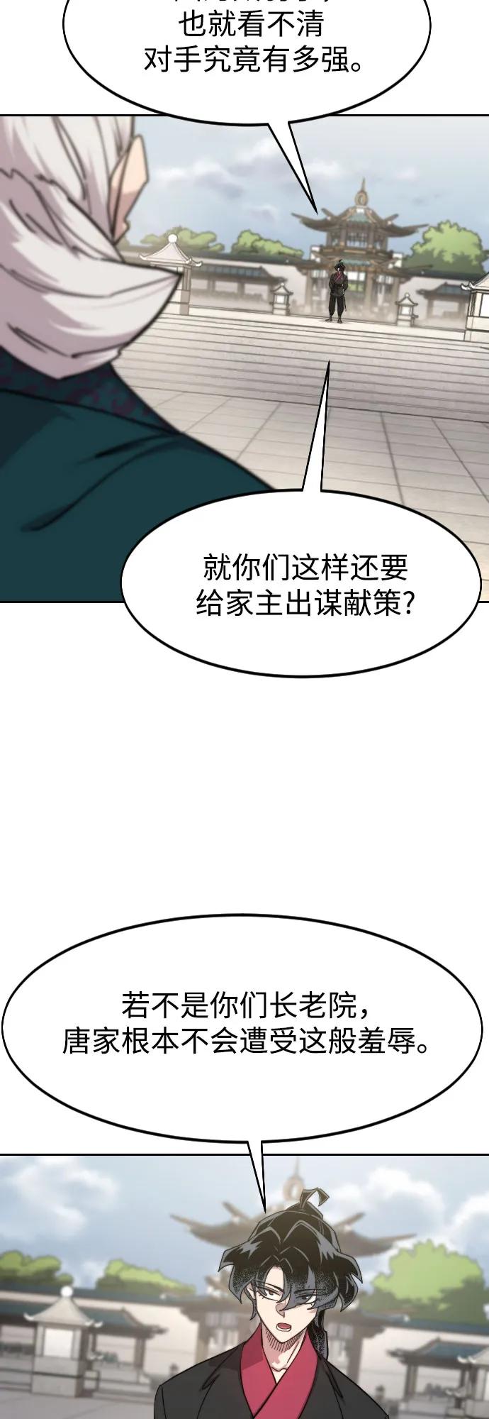 《剑尊归来》第144话 第39页