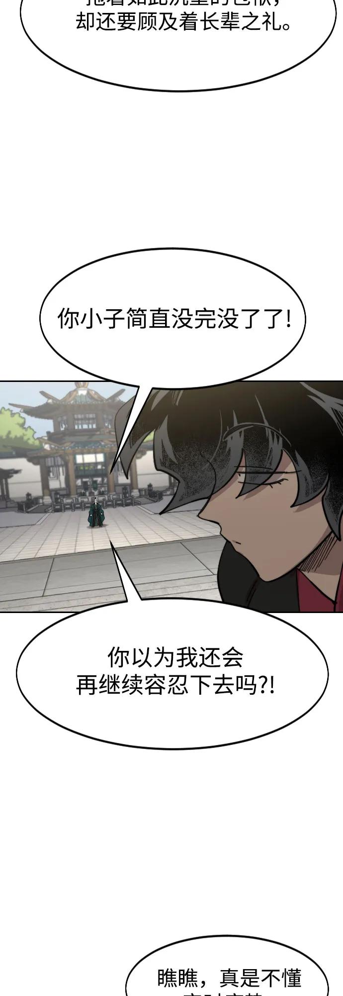 《剑尊归来》第144话 第44页