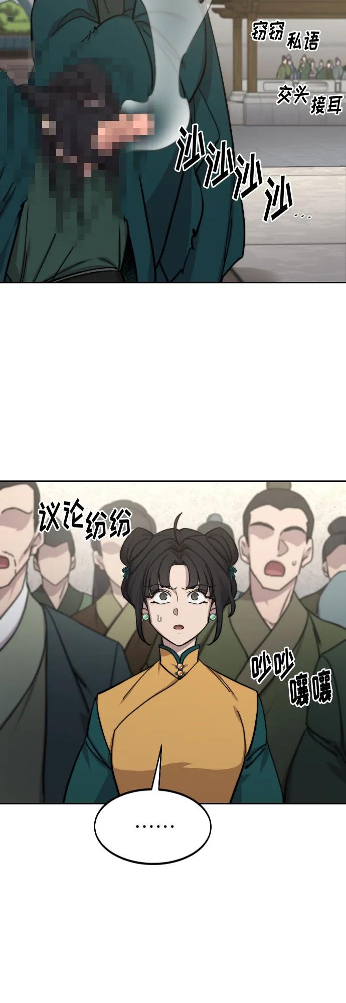 《剑尊归来》第144话 第3页
