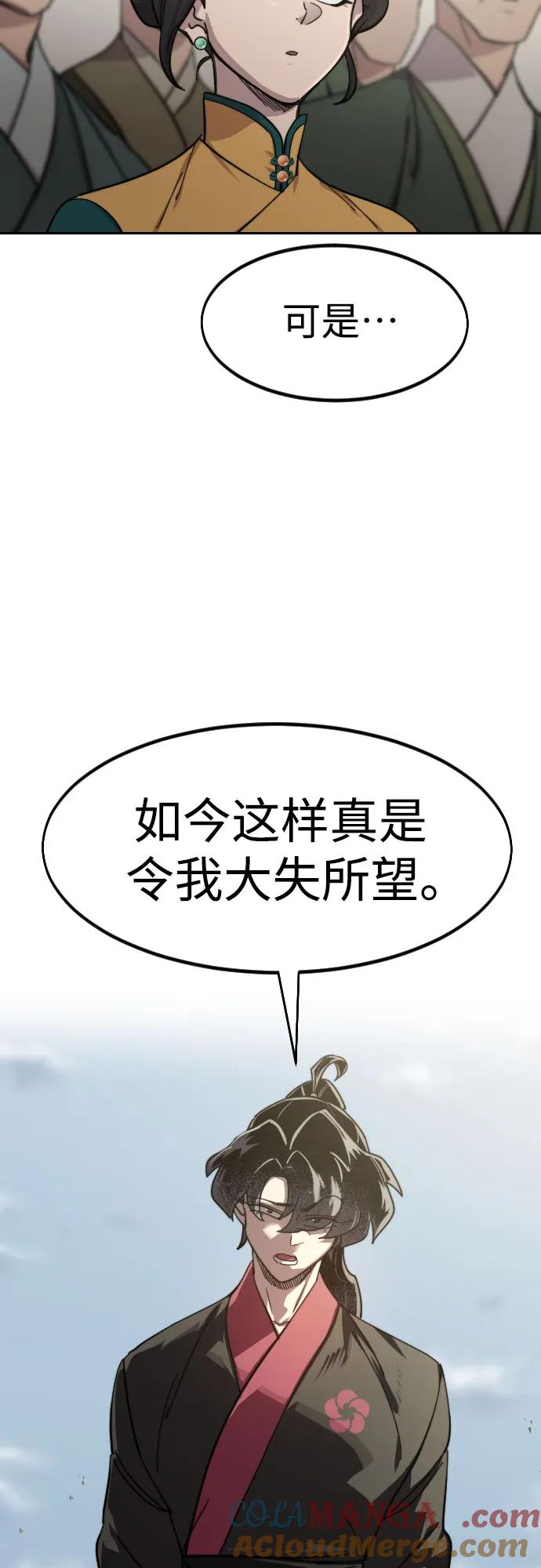 《剑尊归来》第144话 第13页