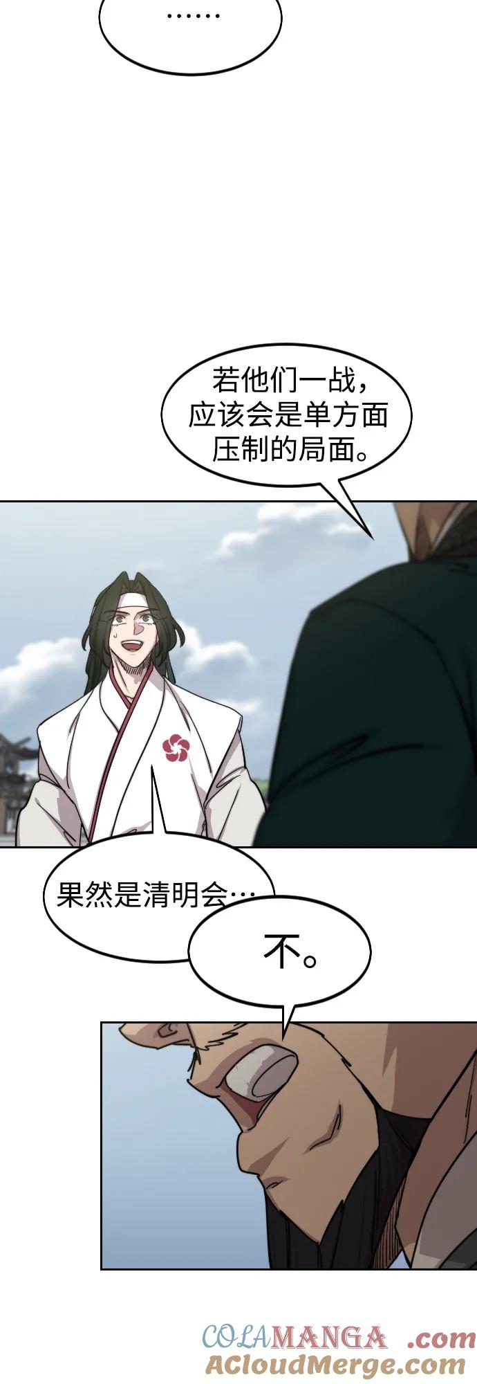 《剑尊归来》第145话 第7页