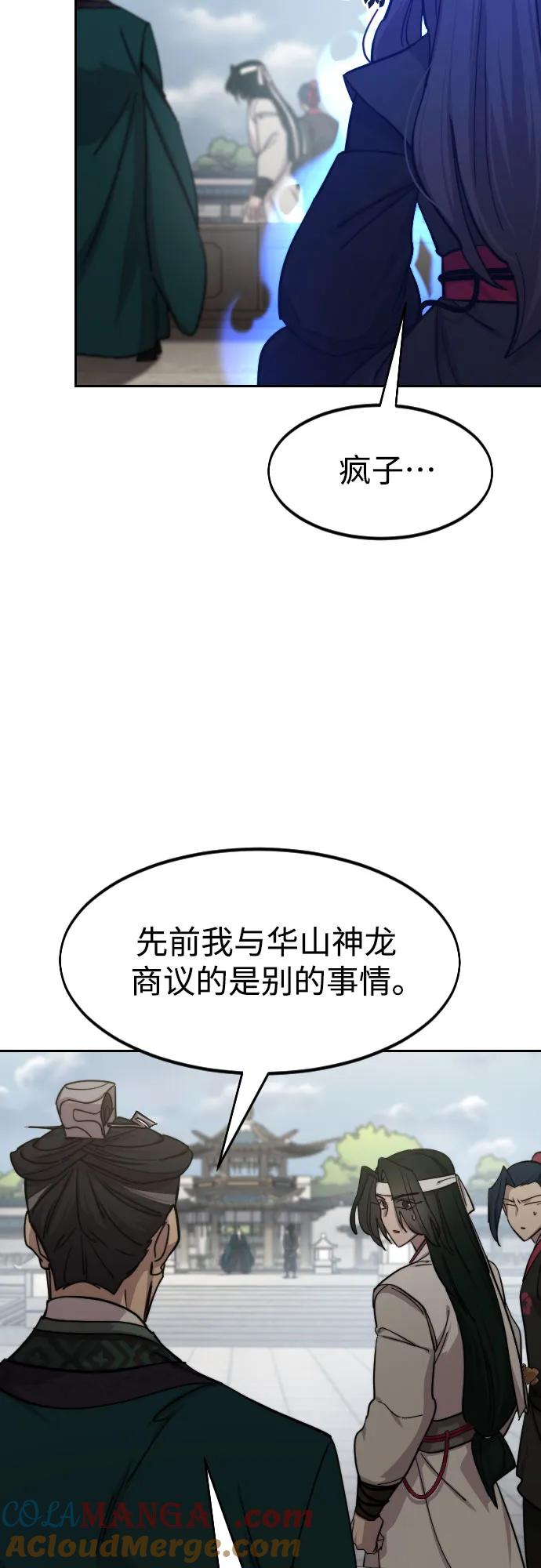 《剑尊归来》第145话 第4页