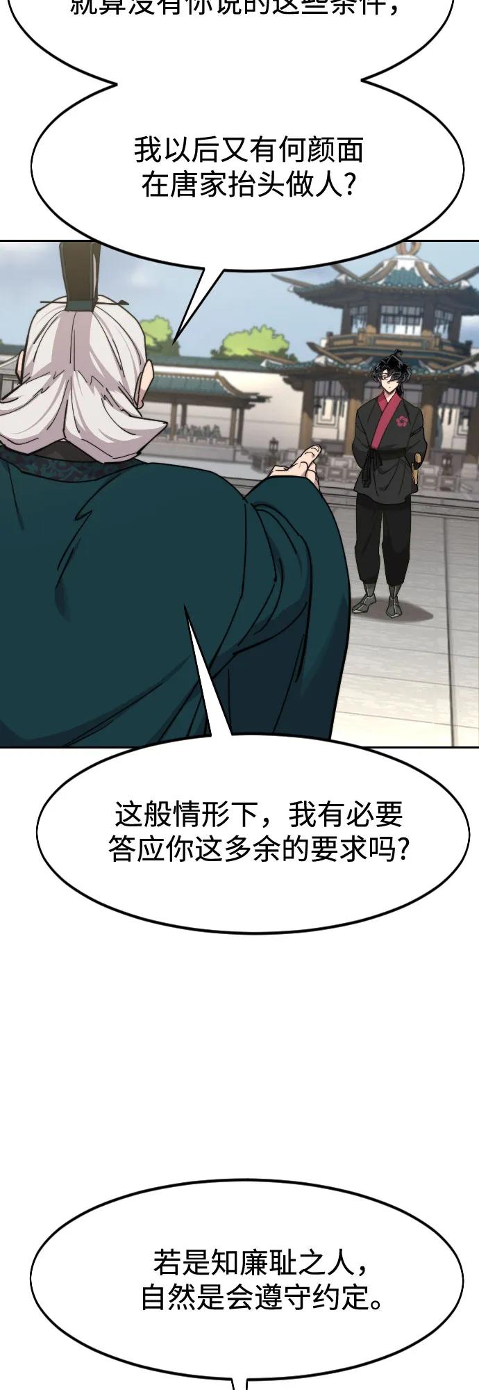 《剑尊归来》第145话 第27页