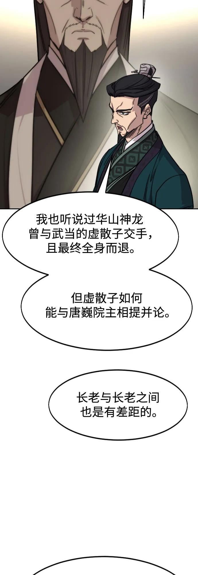 《剑尊归来》第145话 第14页