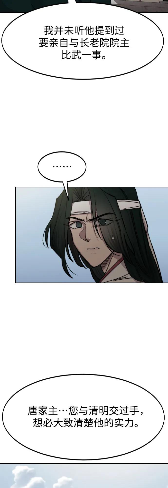 《剑尊归来》第145话 第5页
