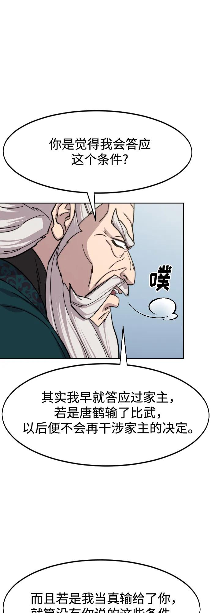 《剑尊归来》第145话 第26页