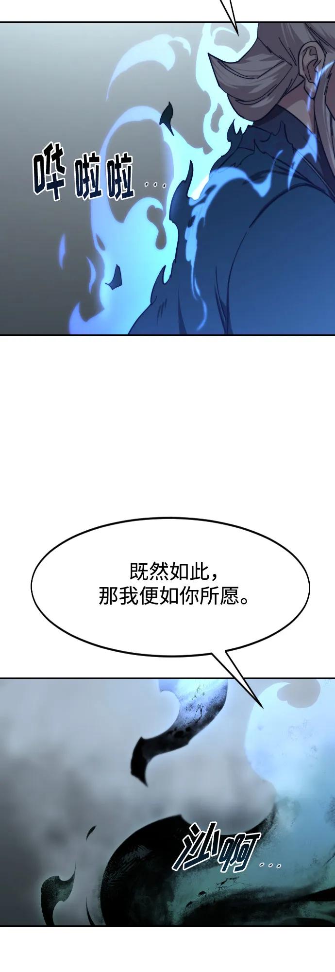 《剑尊归来》第145话 第38页