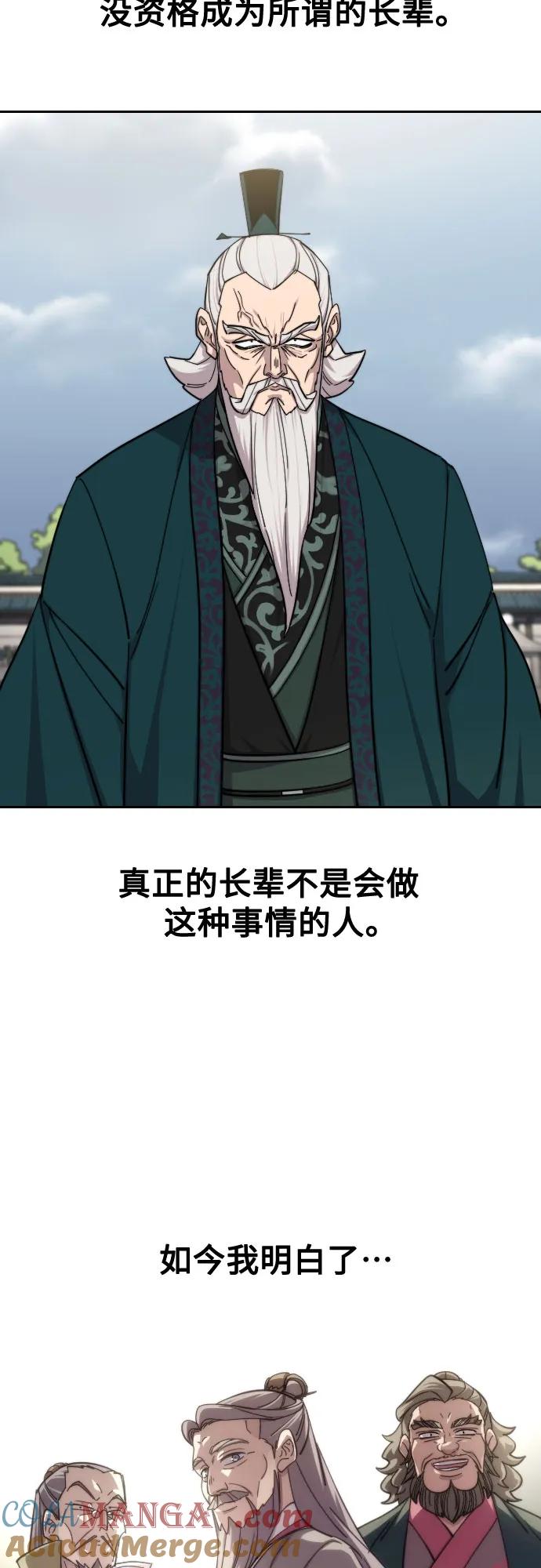《剑尊归来》第145话 第31页