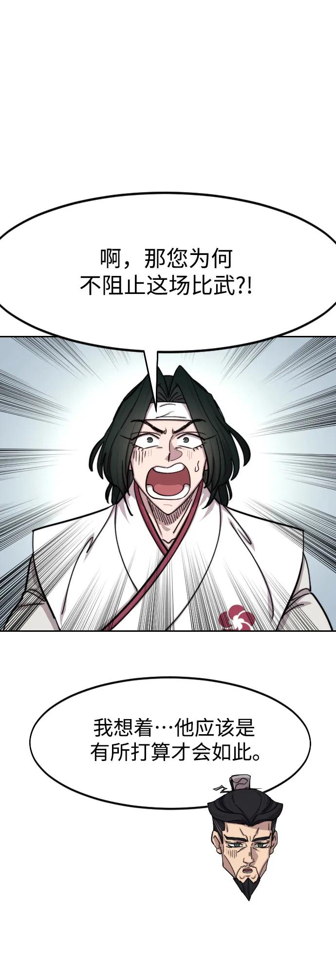 《剑尊归来》第145话 第2页