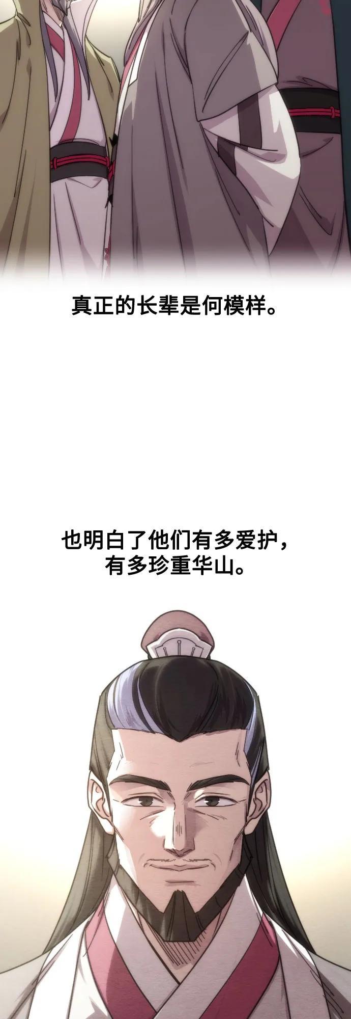 《剑尊归来》第145话 第32页