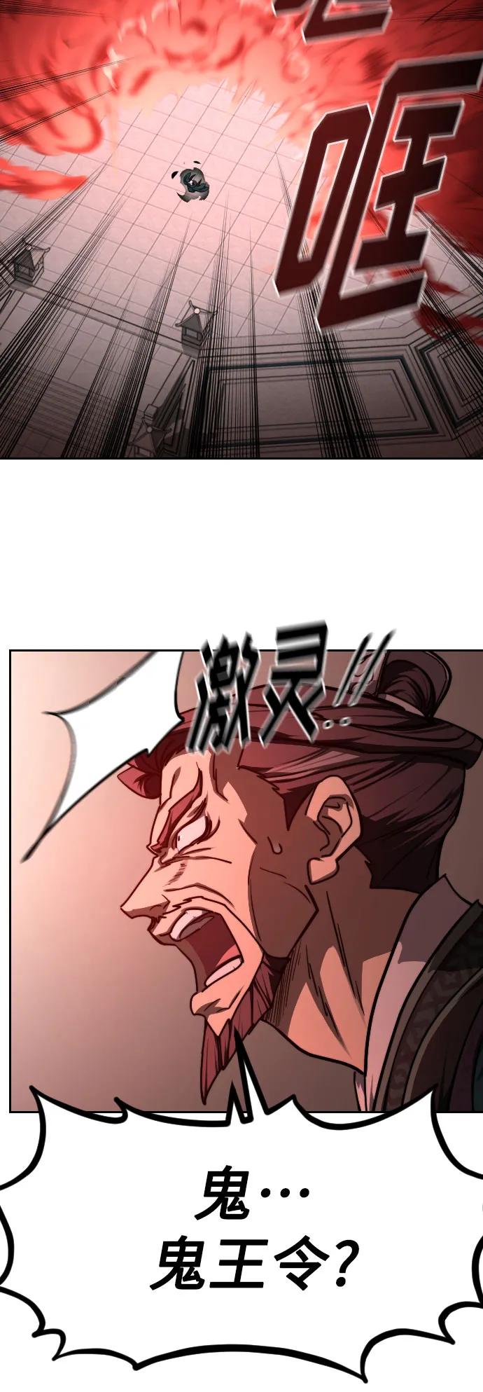 《剑尊归来》第145话 第56页