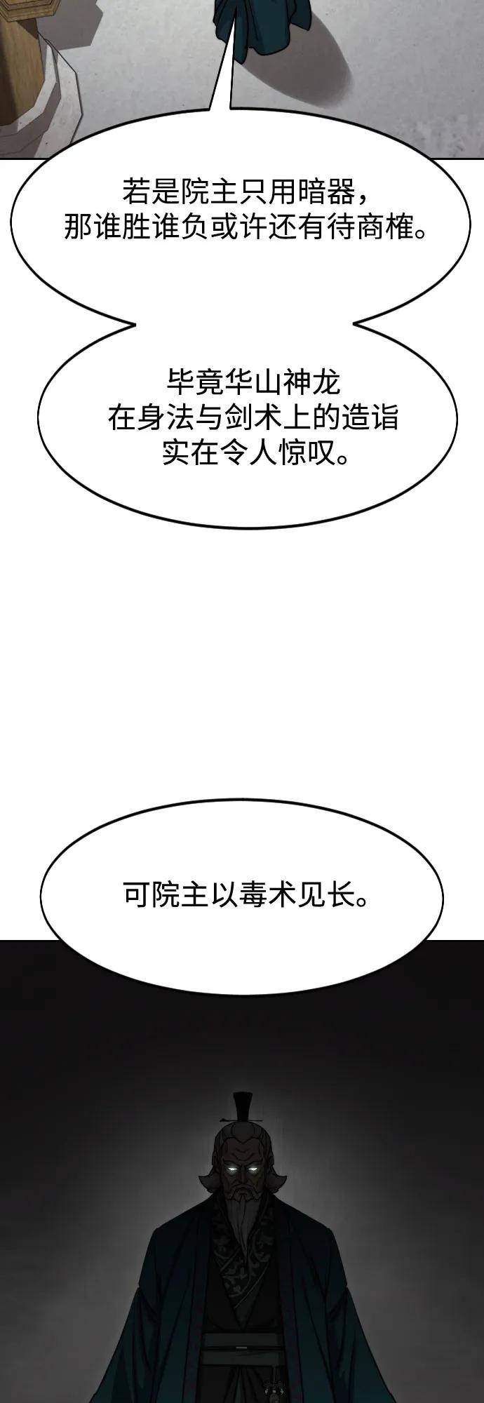 《剑尊归来》第145话 第12页