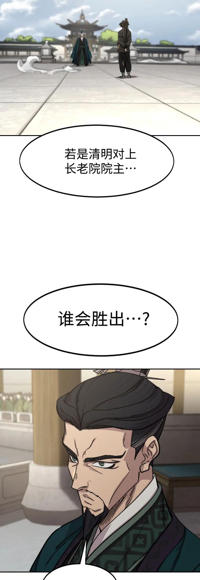 《剑尊归来》第145话 第6页