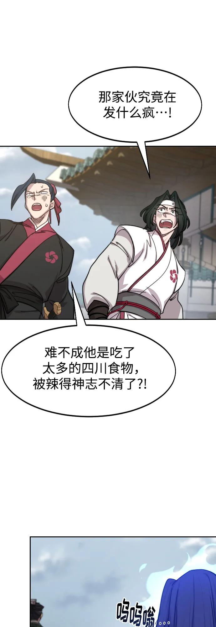 《剑尊归来》第145话 第3页