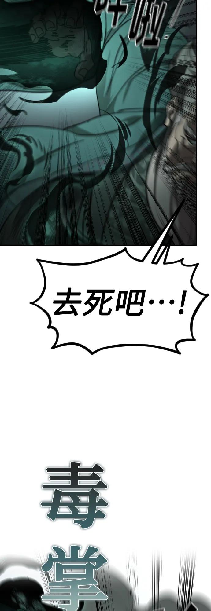 《剑尊归来》第145话 第45页