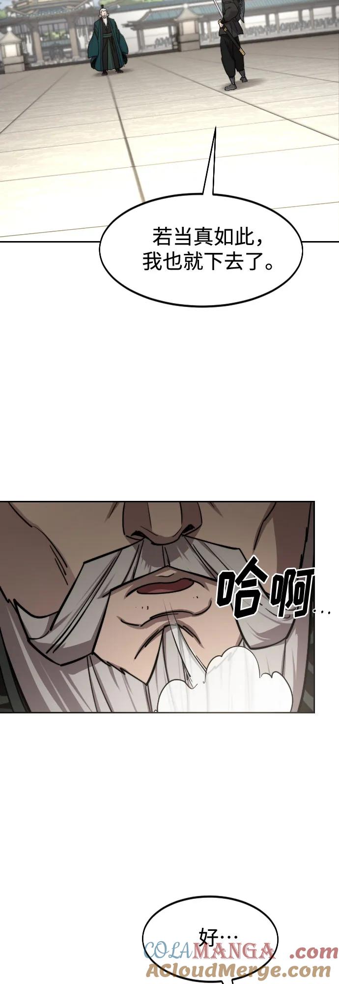 《剑尊归来》第145话 第37页