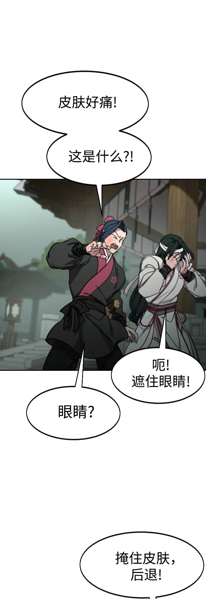 《剑尊归来》第145话 第42页