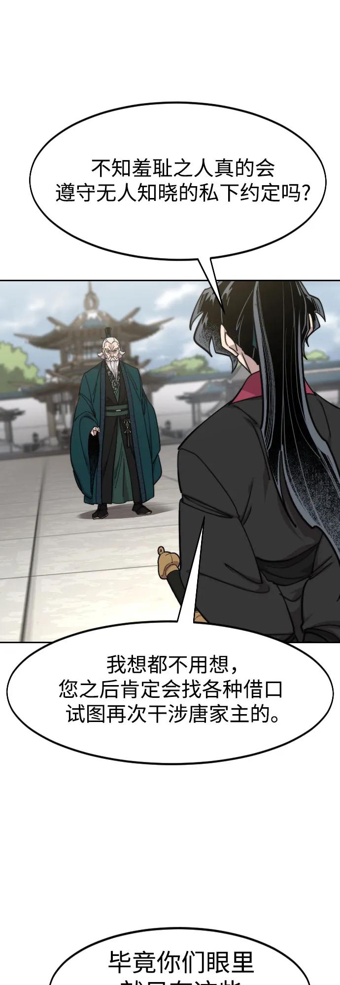 《剑尊归来》第145话 第29页