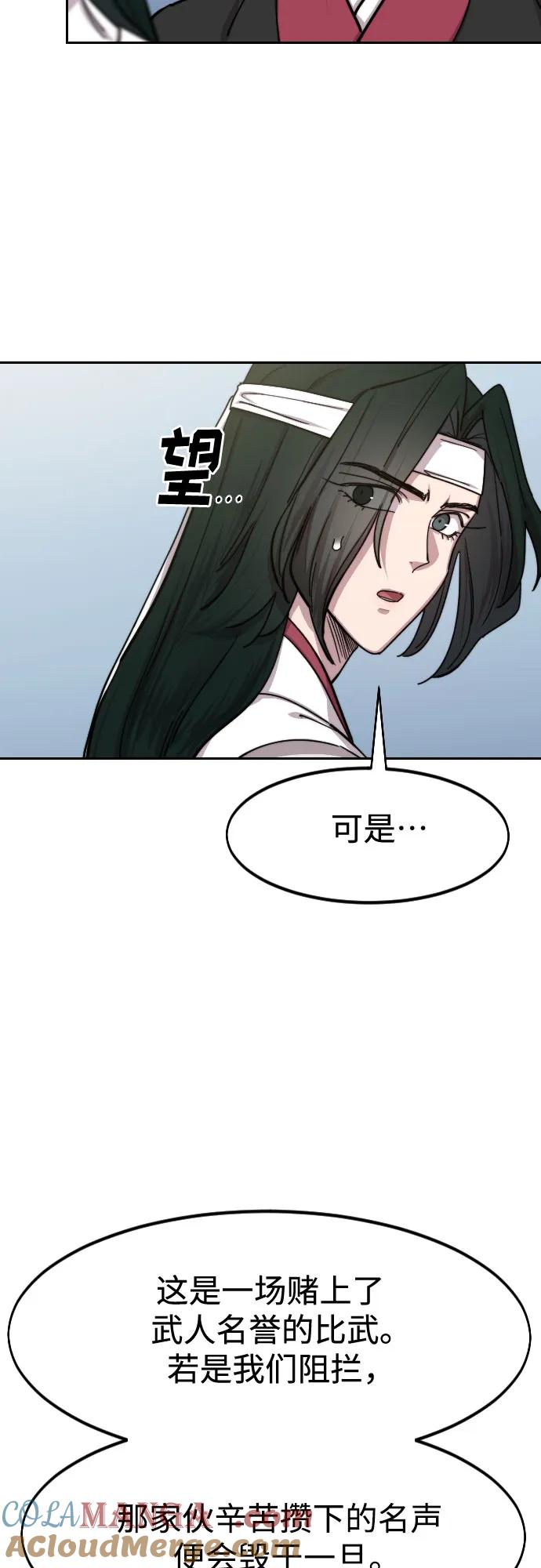 《剑尊归来》第145话 第16页