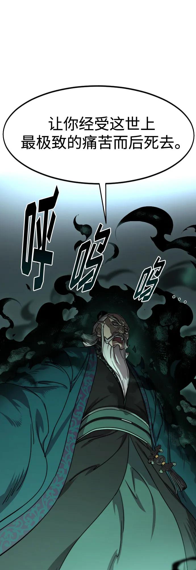 《剑尊归来》第145话 第39页