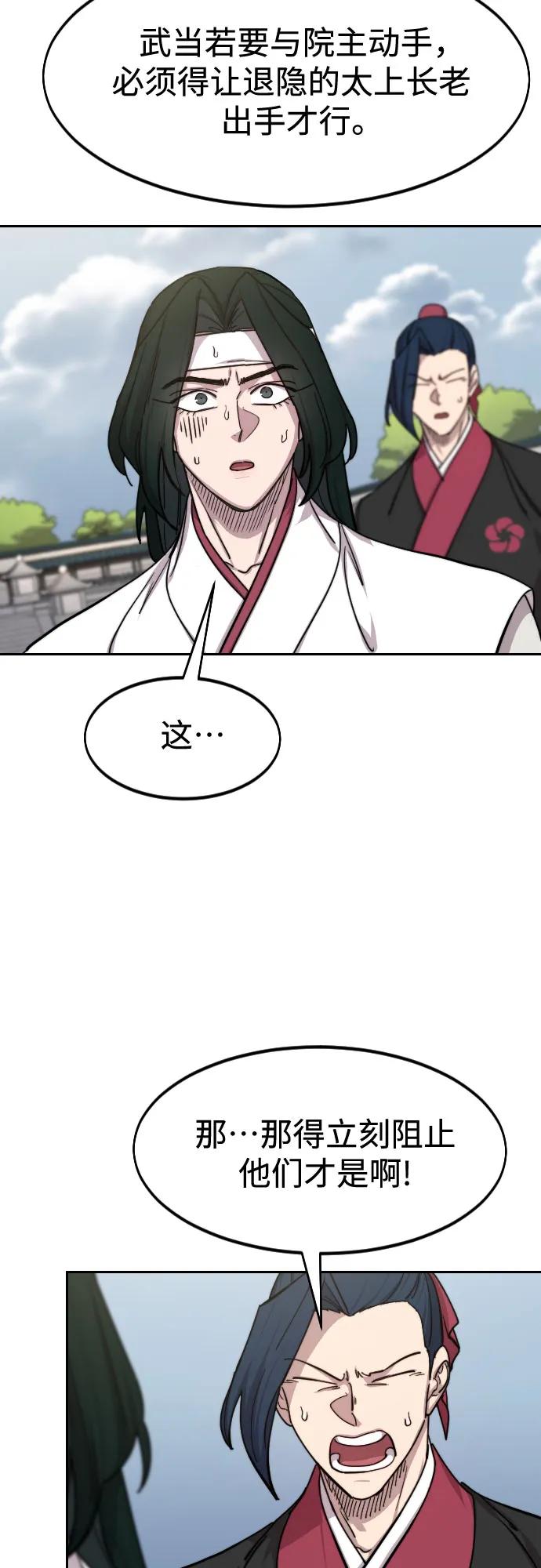 《剑尊归来》第145话 第15页