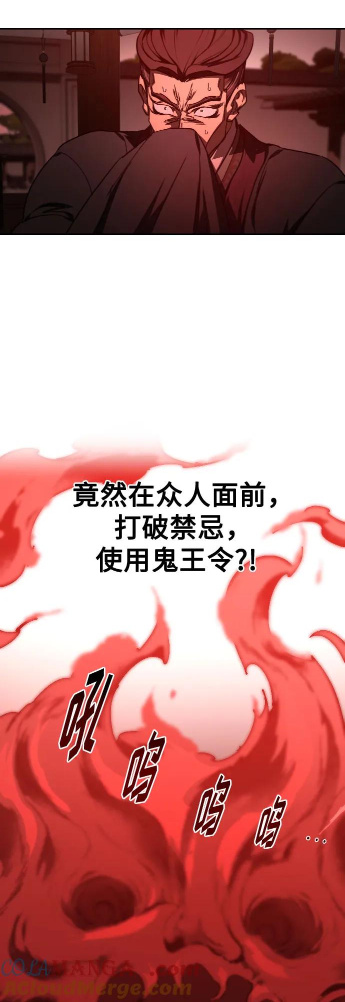 《剑尊归来》第145话 第58页