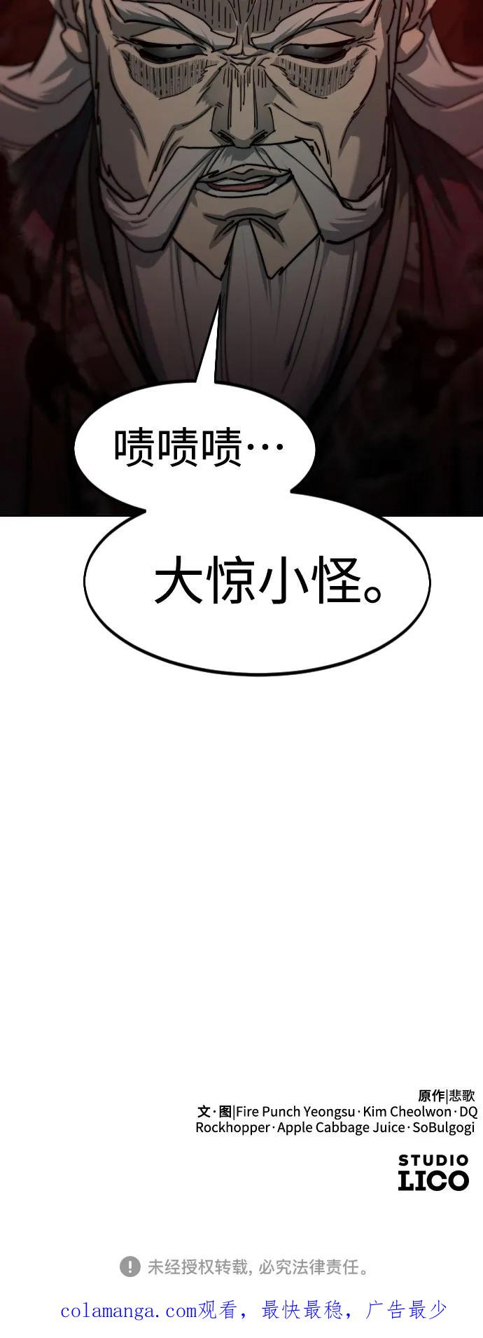《剑尊归来》第145话 第63页