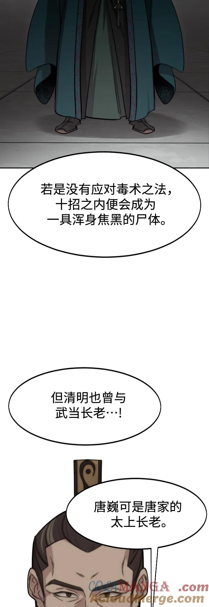 《剑尊归来》第145话 第13页