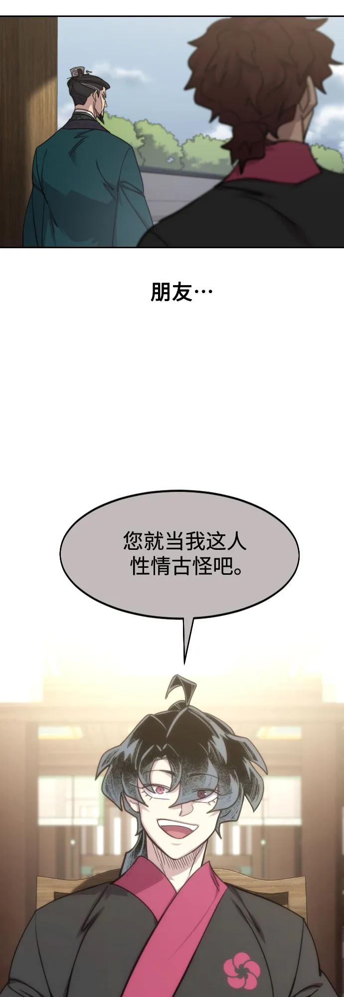 《剑尊归来》第145话 第20页