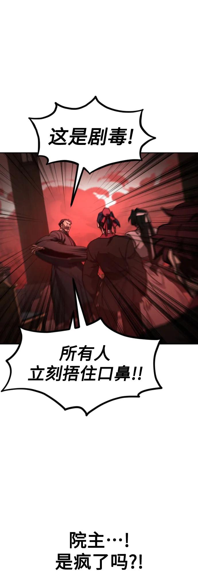 《剑尊归来》第145话 第57页