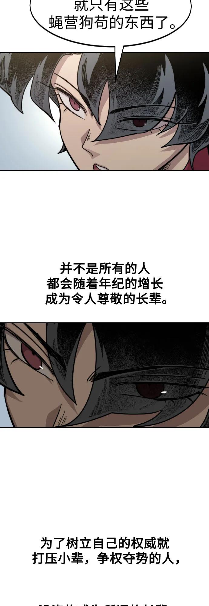 《剑尊归来》第145话 第30页
