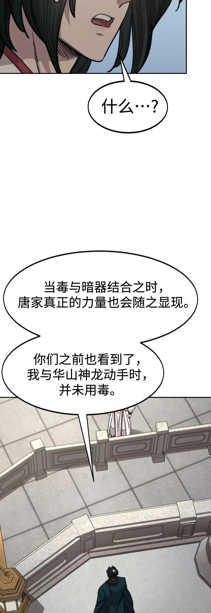 《剑尊归来》第145话 第11页