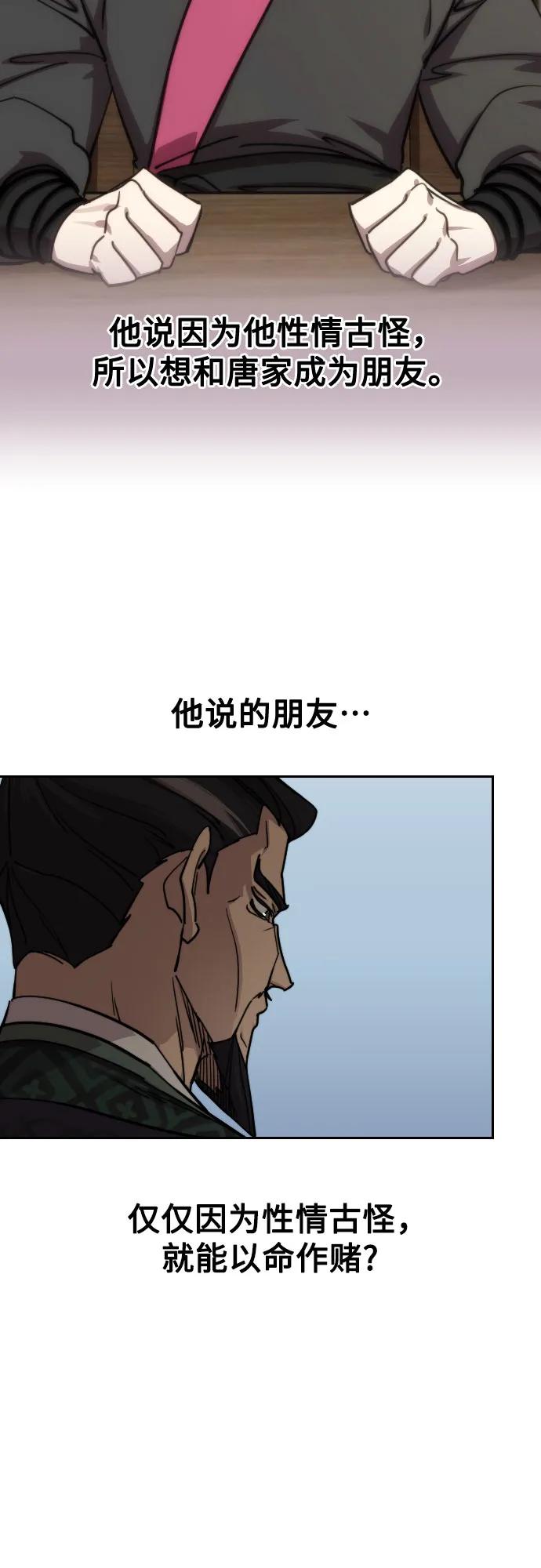 《剑尊归来》第145话 第21页