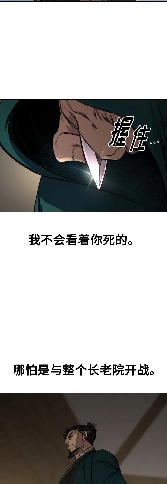 《剑尊归来》第145话 第23页
