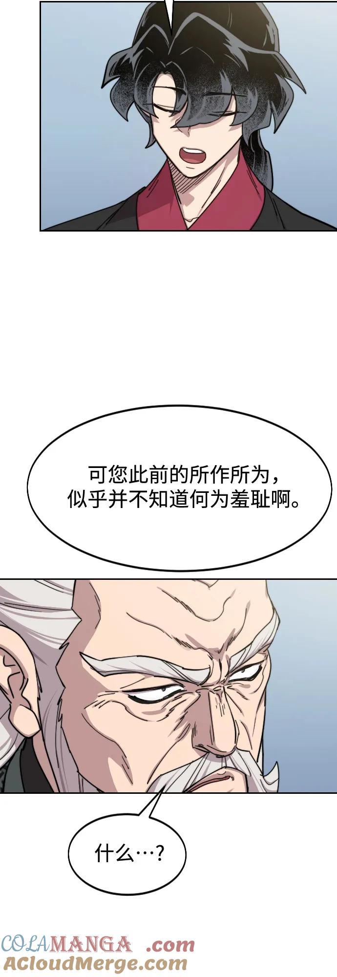 《剑尊归来》第145话 第28页