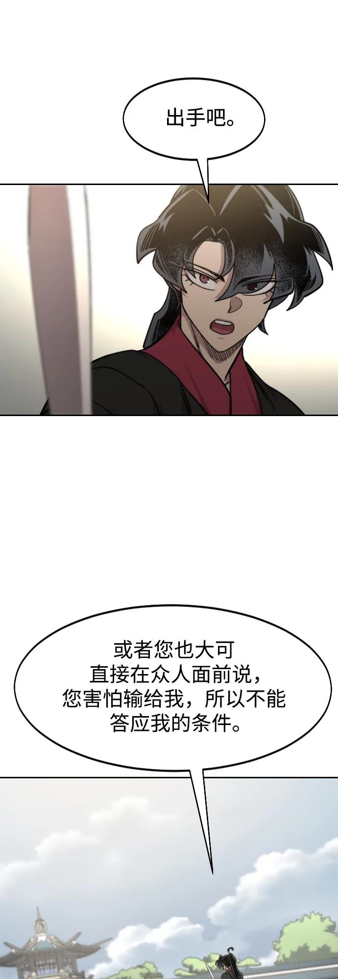 《剑尊归来》第145话 第36页