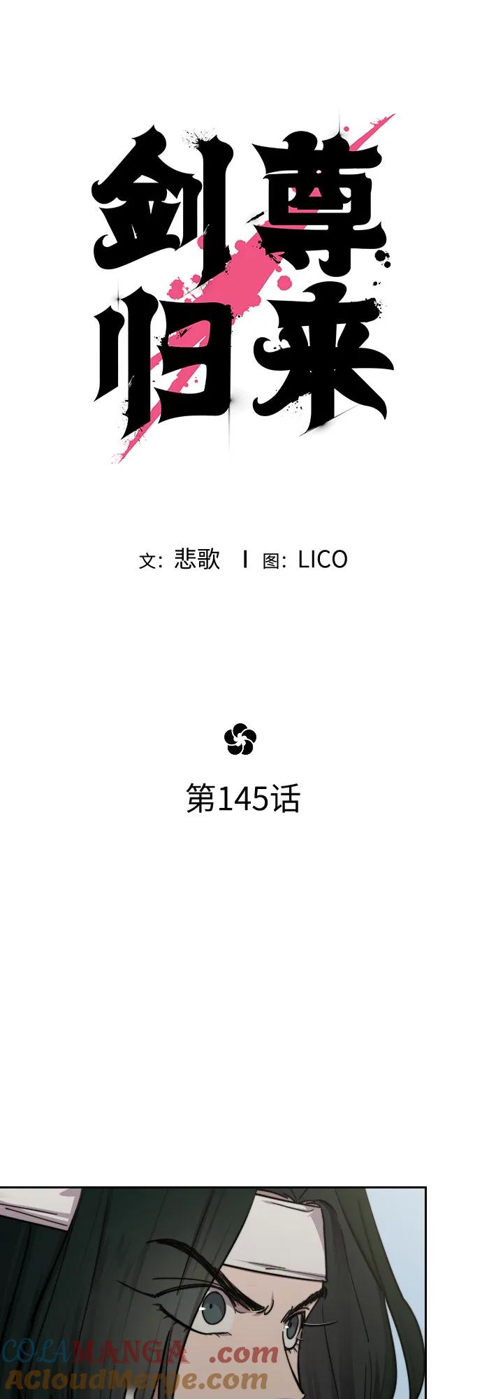 《剑尊归来》第145话 第10页