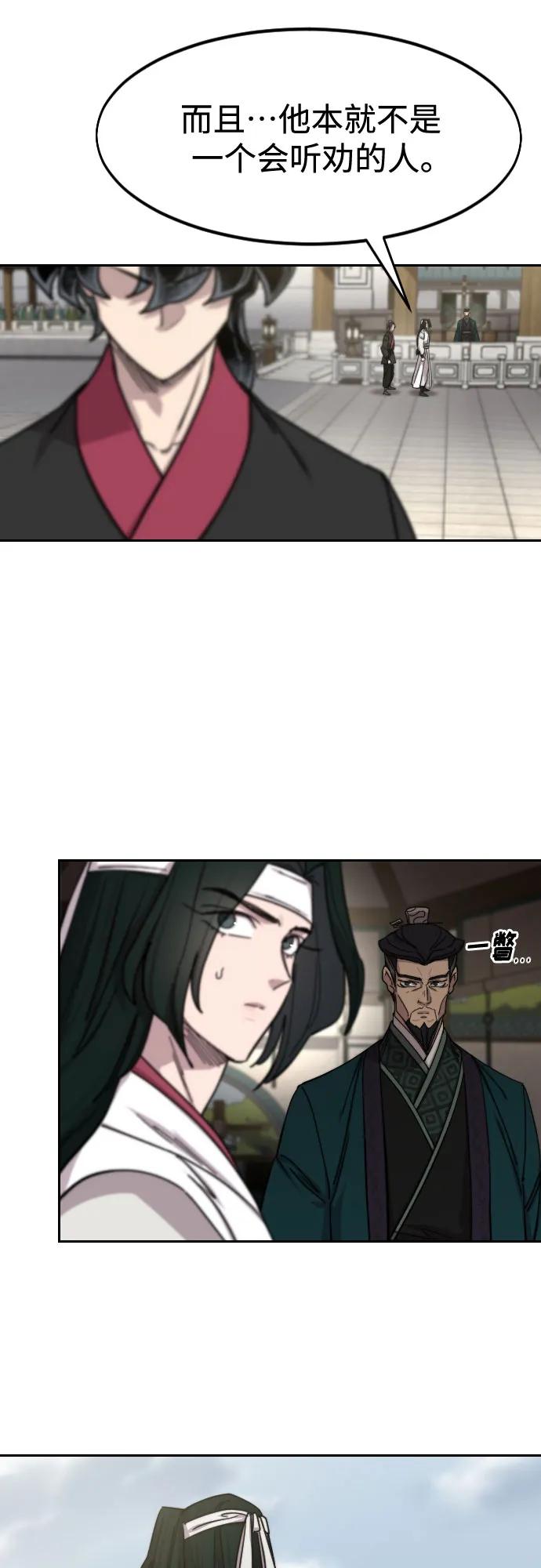 《剑尊归来》第145话 第18页