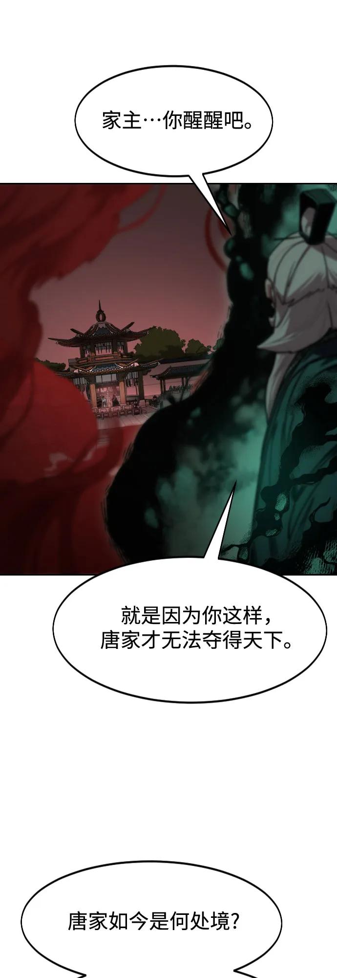 《剑尊归来》第146话 第27页