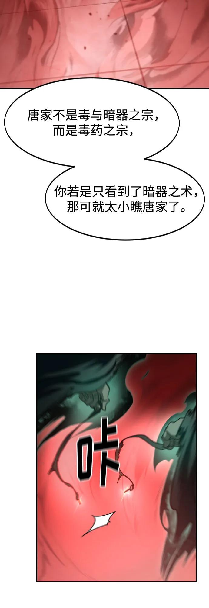 《剑尊归来》第146话 第5页