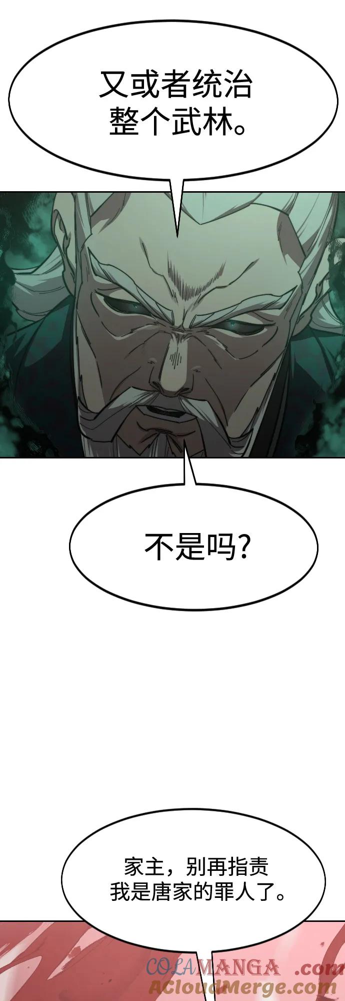 《剑尊归来》第146话 第34页