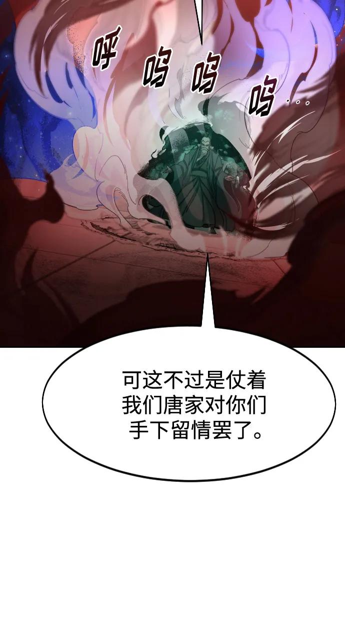 《剑尊归来》第146话 第9页