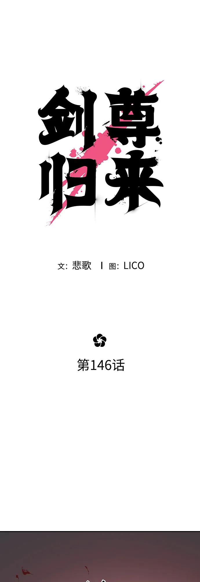 《剑尊归来》第146话 第20页
