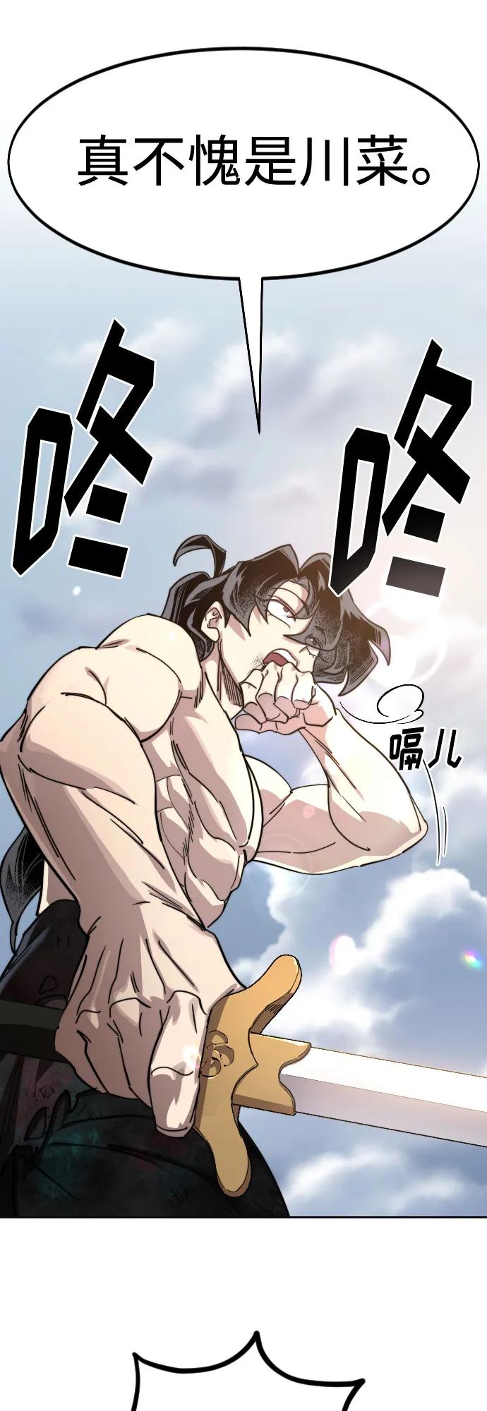 《剑尊归来》第146话 第60页