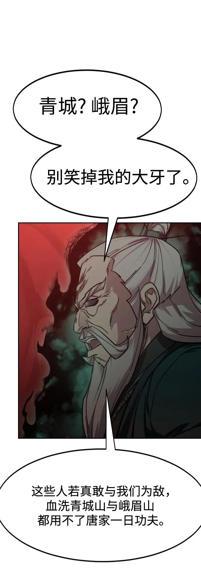 《剑尊归来》第146话 第29页